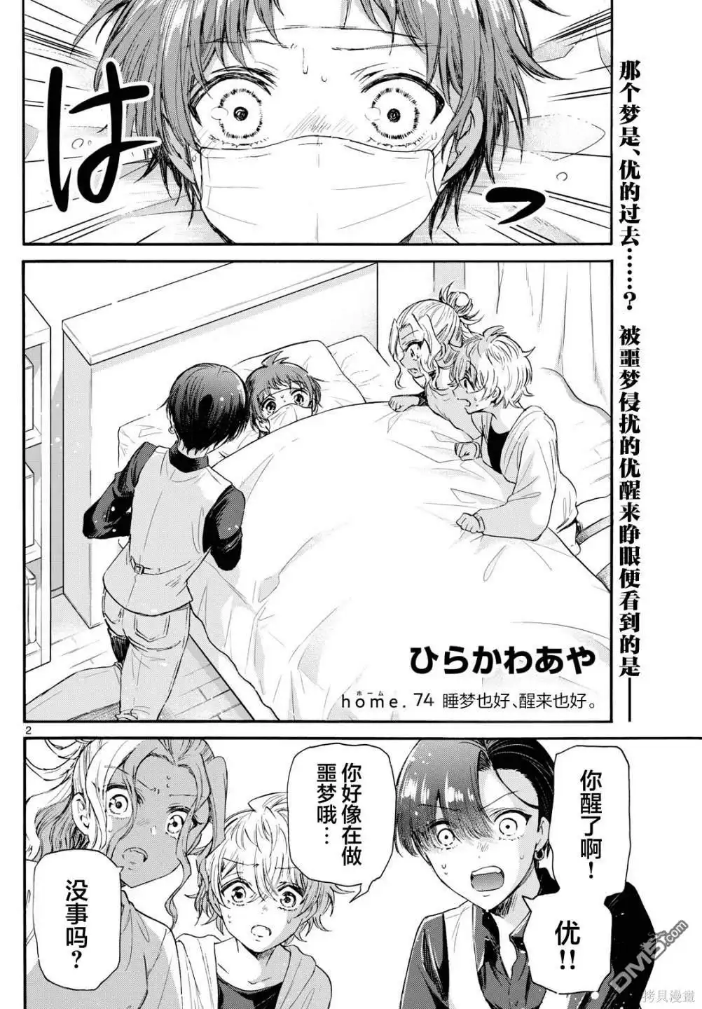 《帝乃三姐妹原来很好搞定》第74话 第2页