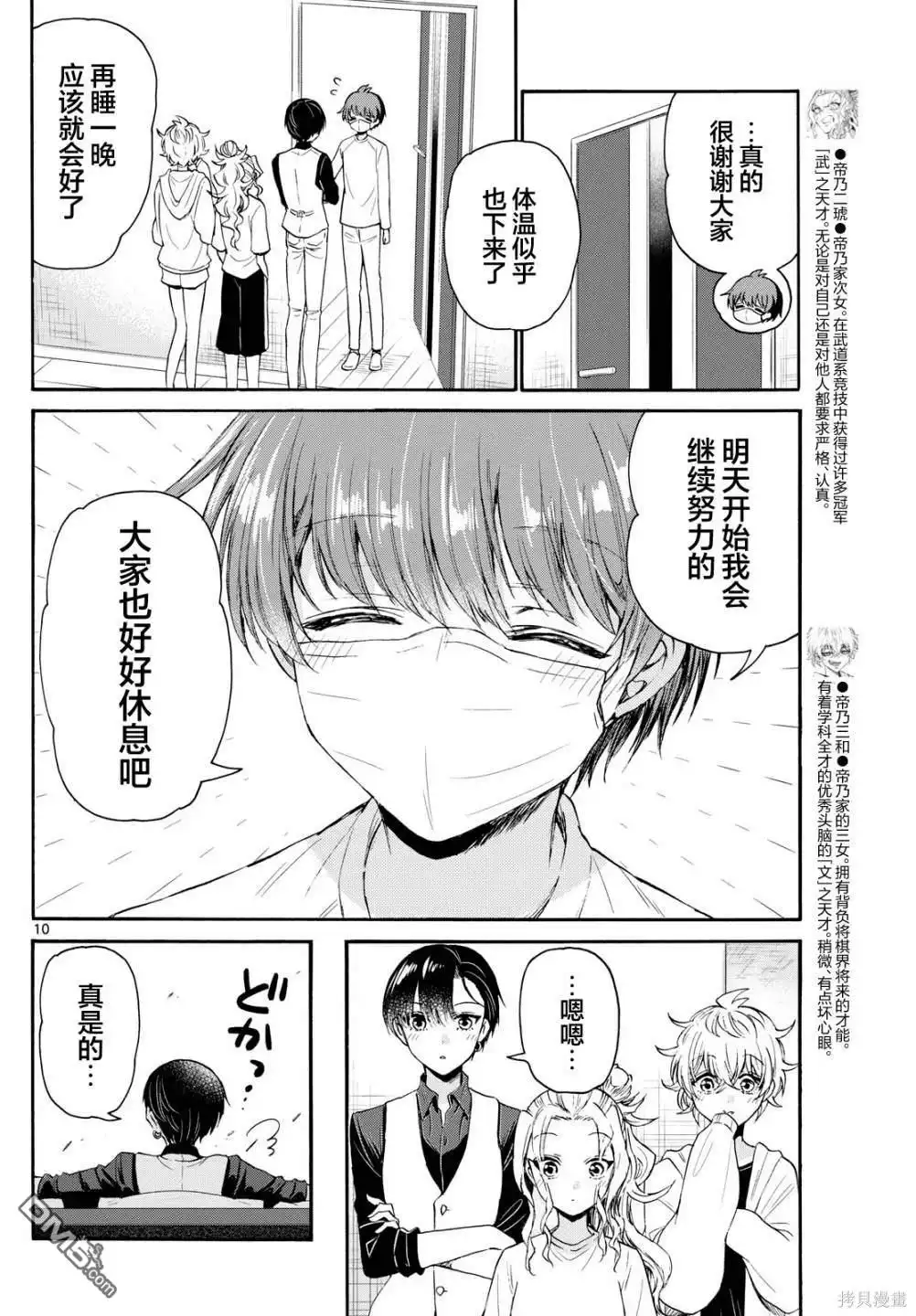 《帝乃三姐妹原来很好搞定》第74话 第10页
