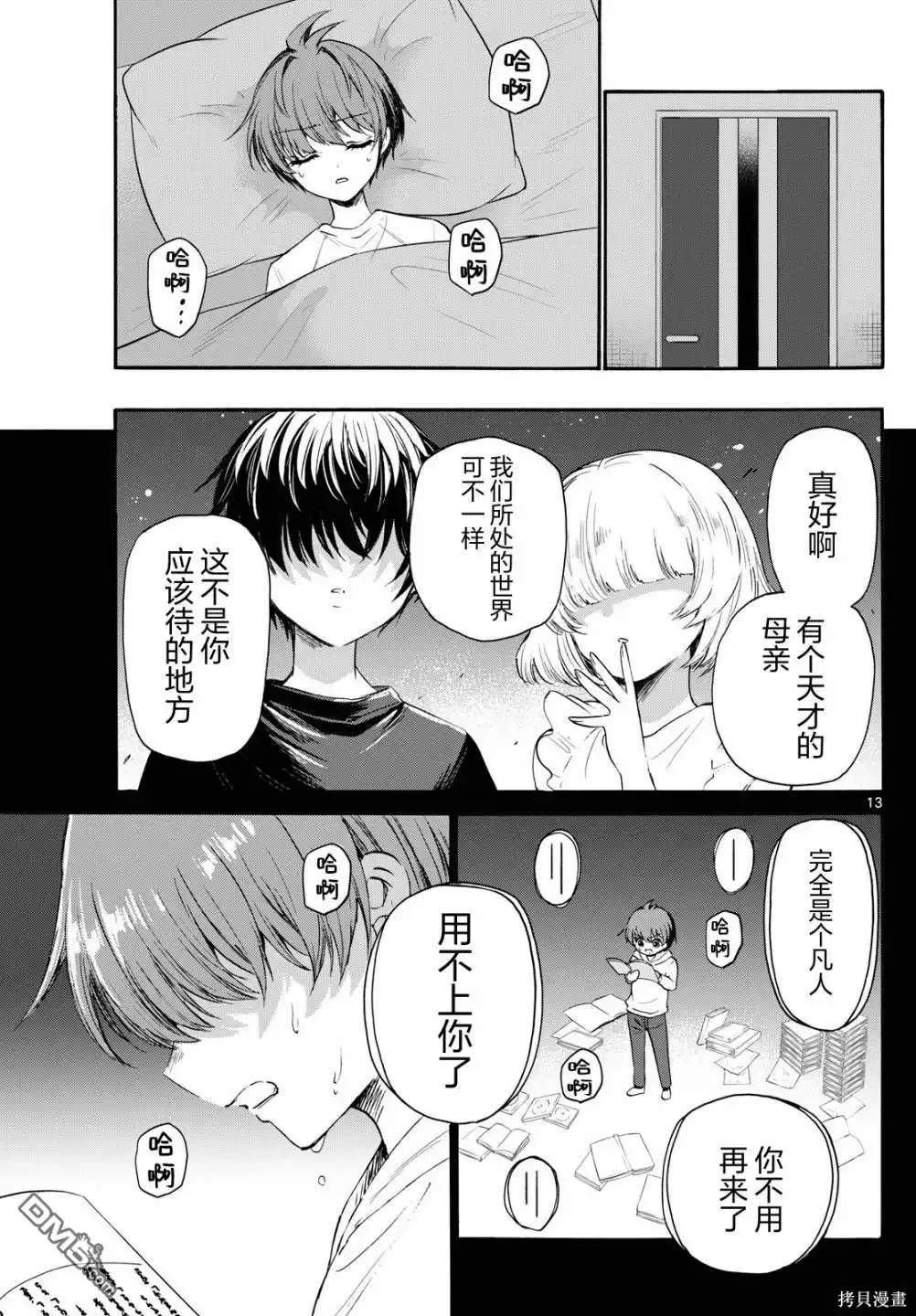 《帝乃三姐妹原来很好搞定》第74话 第13页