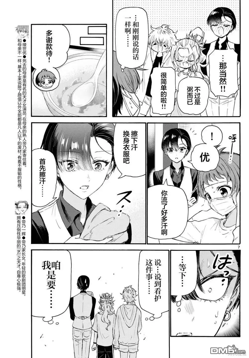 《帝乃三姐妹原来很好搞定》第74话 第7页