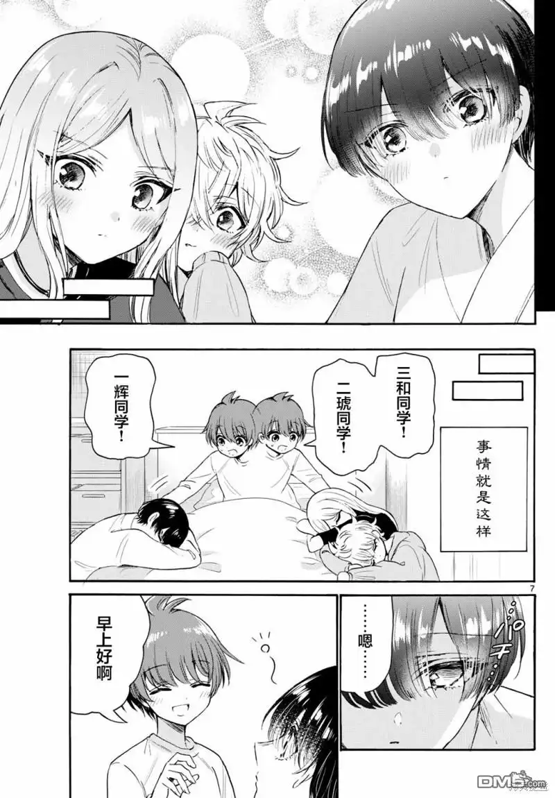 《帝乃三姐妹原来很好搞定》第75话 第7页
