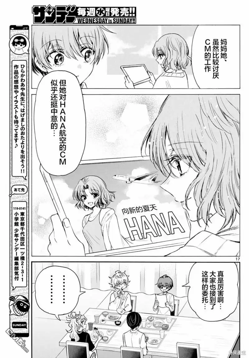 《帝乃三姐妹原来很好搞定》第75话 第17页