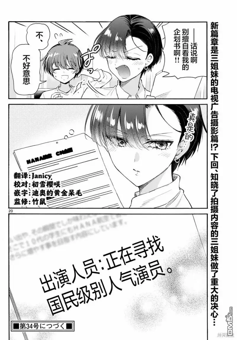 《帝乃三姐妹原来很好搞定》第75话 第20页