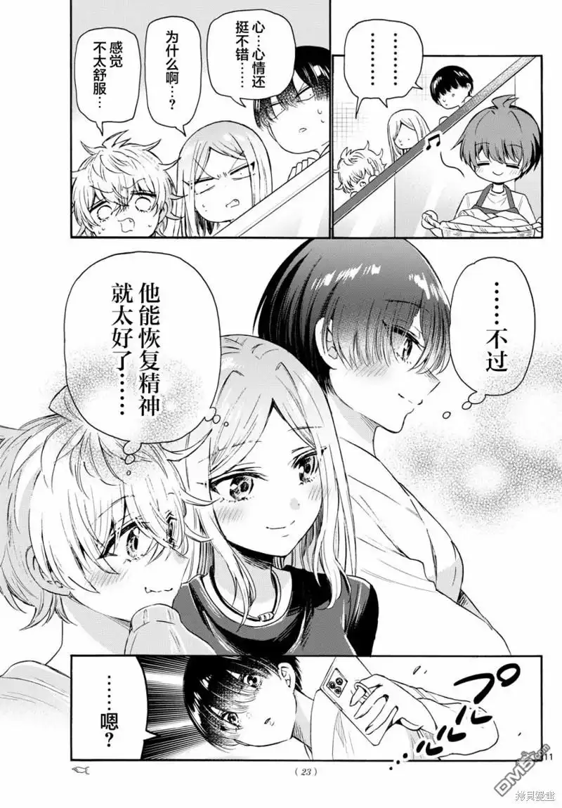 《帝乃三姐妹原来很好搞定》第75话 第11页