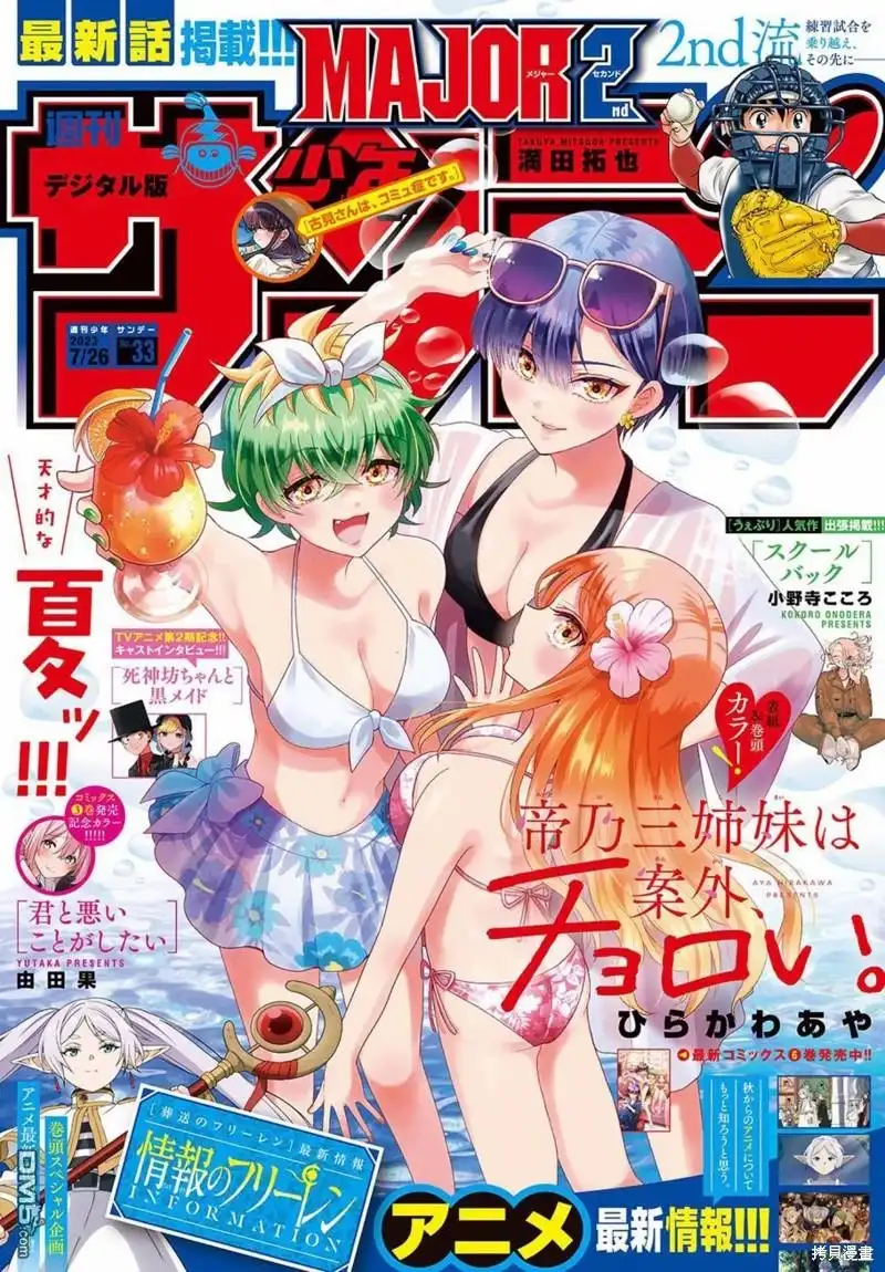 《帝乃三姐妹原来很好搞定》第75话 第1页