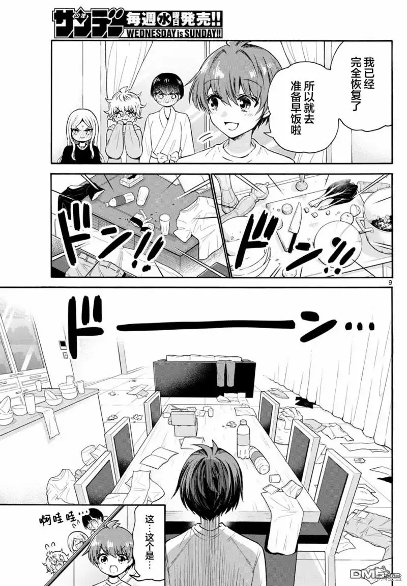 《帝乃三姐妹原来很好搞定》第75话 第9页