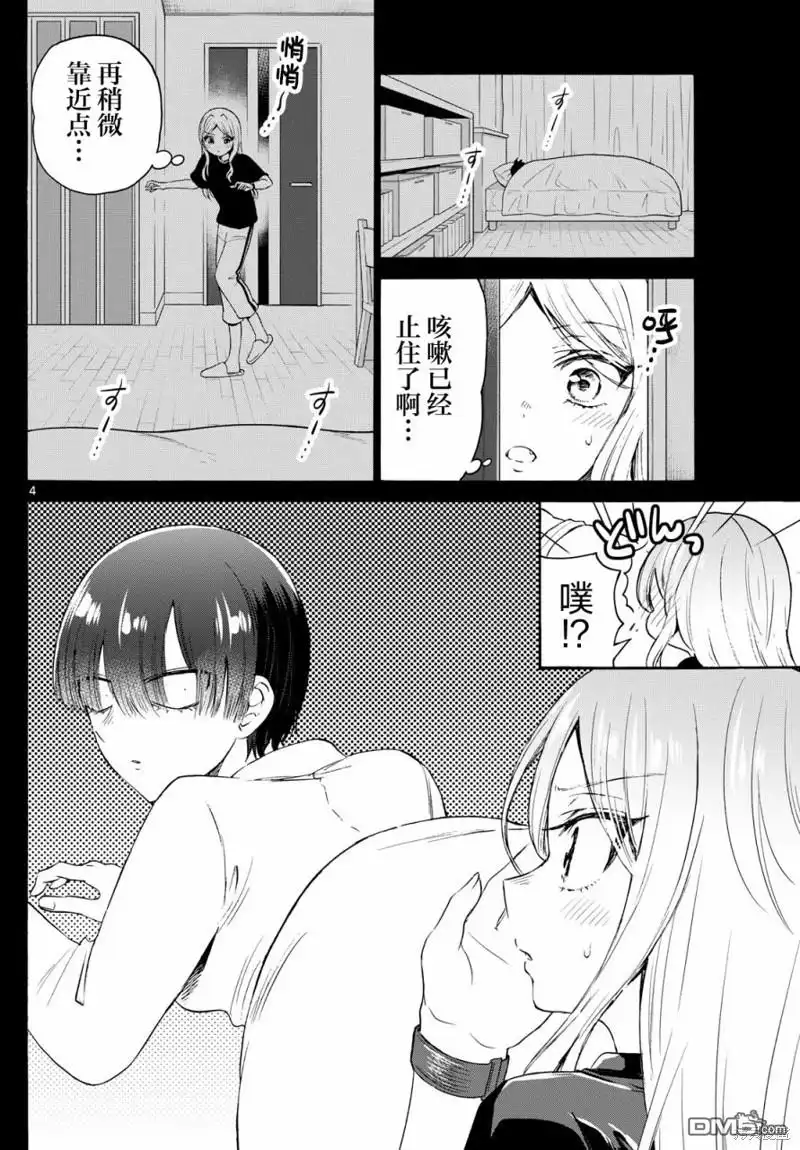 《帝乃三姐妹原来很好搞定》第75话 第4页