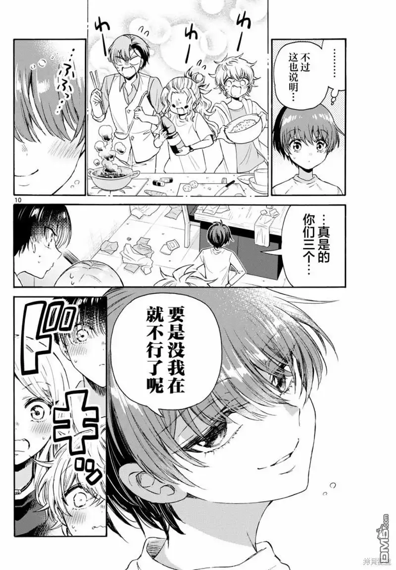 《帝乃三姐妹原来很好搞定》第75话 第10页