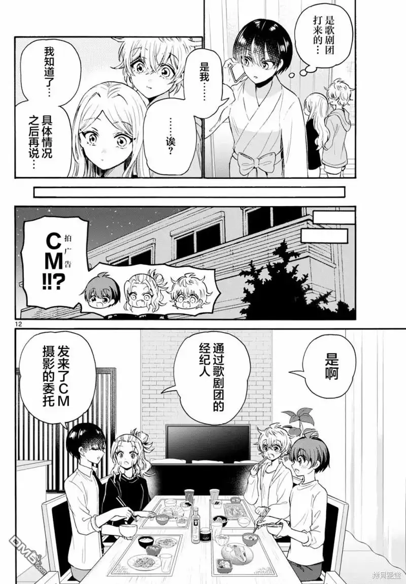 《帝乃三姐妹原来很好搞定》第75话 第12页