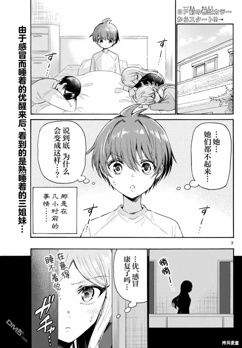 《帝乃三姐妹原来很好搞定》第75话 第3页