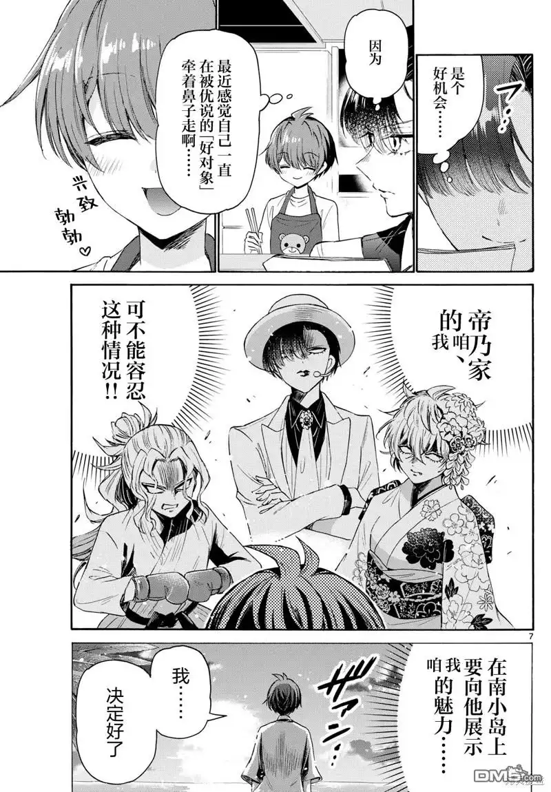 《帝乃三姐妹原来很好搞定》第76话 第6页