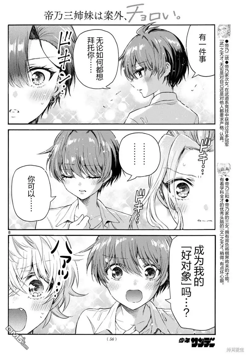 《帝乃三姐妹原来很好搞定》第76话 第7页