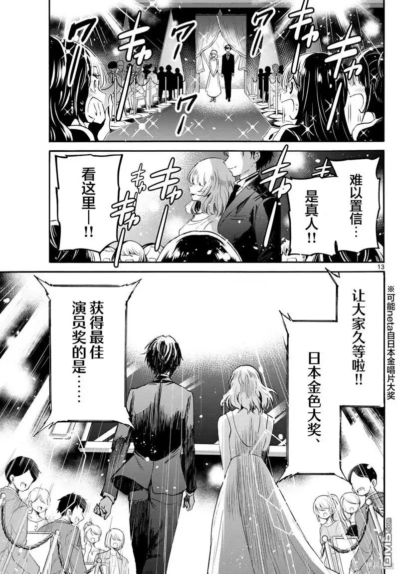 《帝乃三姐妹原来很好搞定》第76话 第12页
