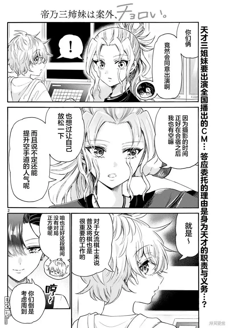 《帝乃三姐妹原来很好搞定》第76话 第2页