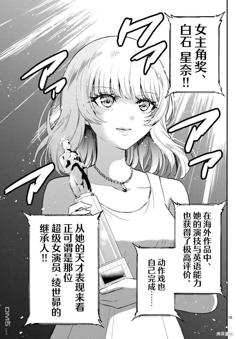 《帝乃三姐妹原来很好搞定》第76话 第14页