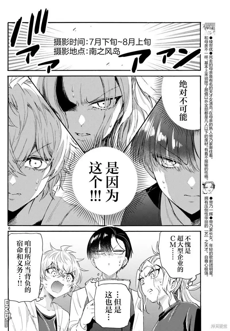 《帝乃三姐妹原来很好搞定》第76话 第5页
