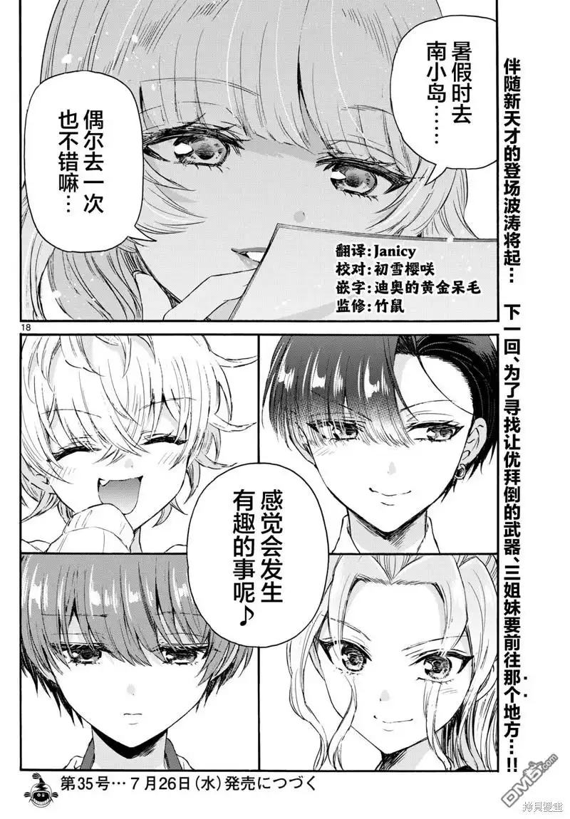 《帝乃三姐妹原来很好搞定》第76话 第17页