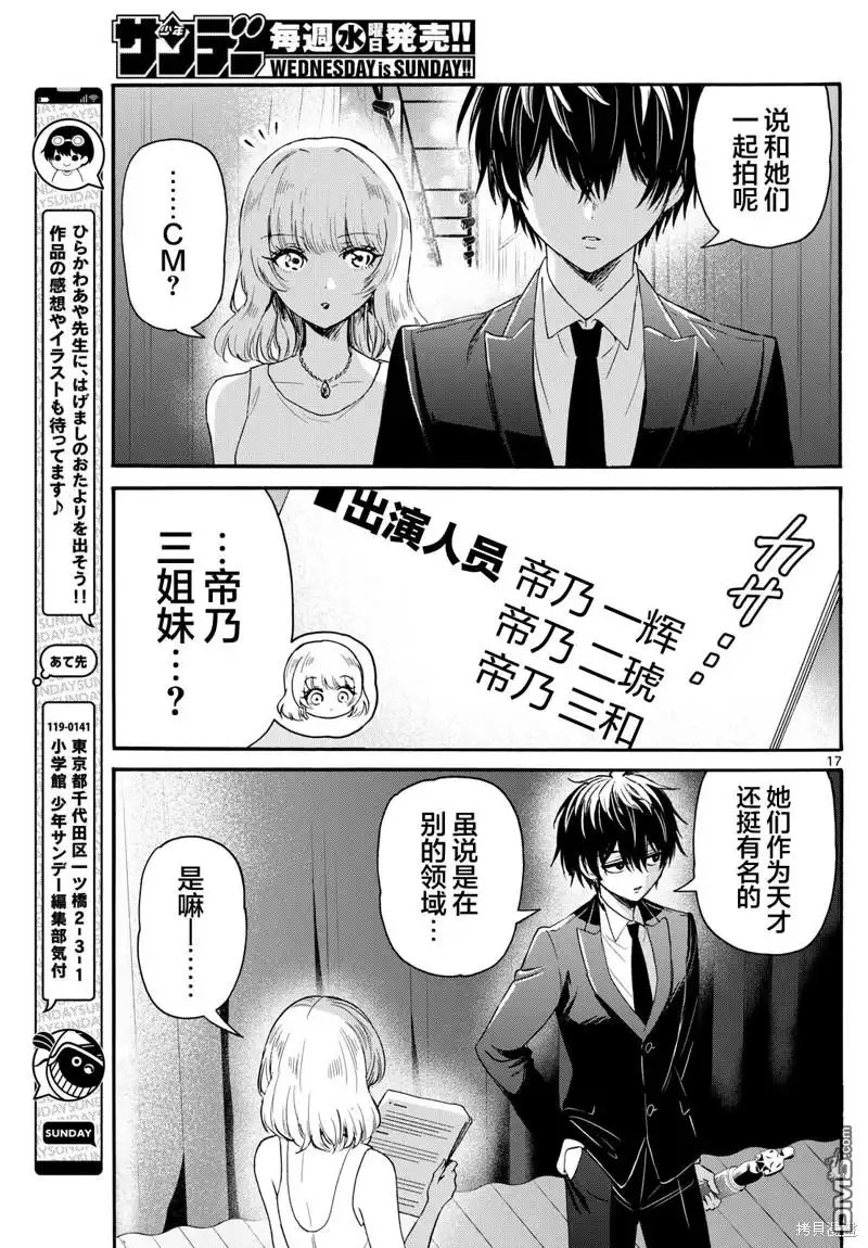 《帝乃三姐妹原来很好搞定》第76话 第16页
