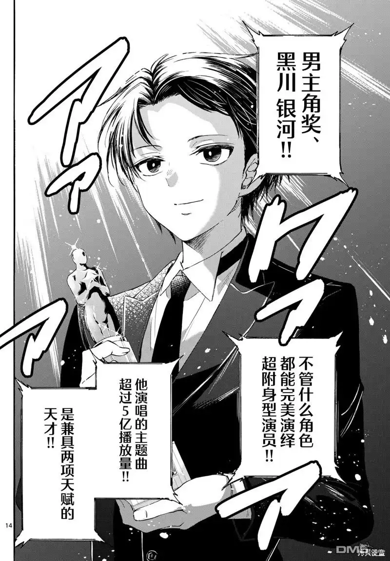 《帝乃三姐妹原来很好搞定》第76话 第13页
