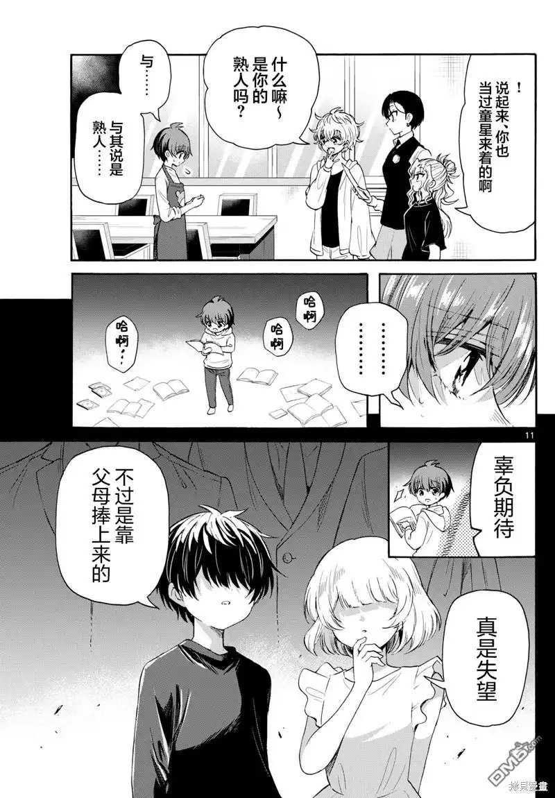 《帝乃三姐妹原来很好搞定》第76话 第10页