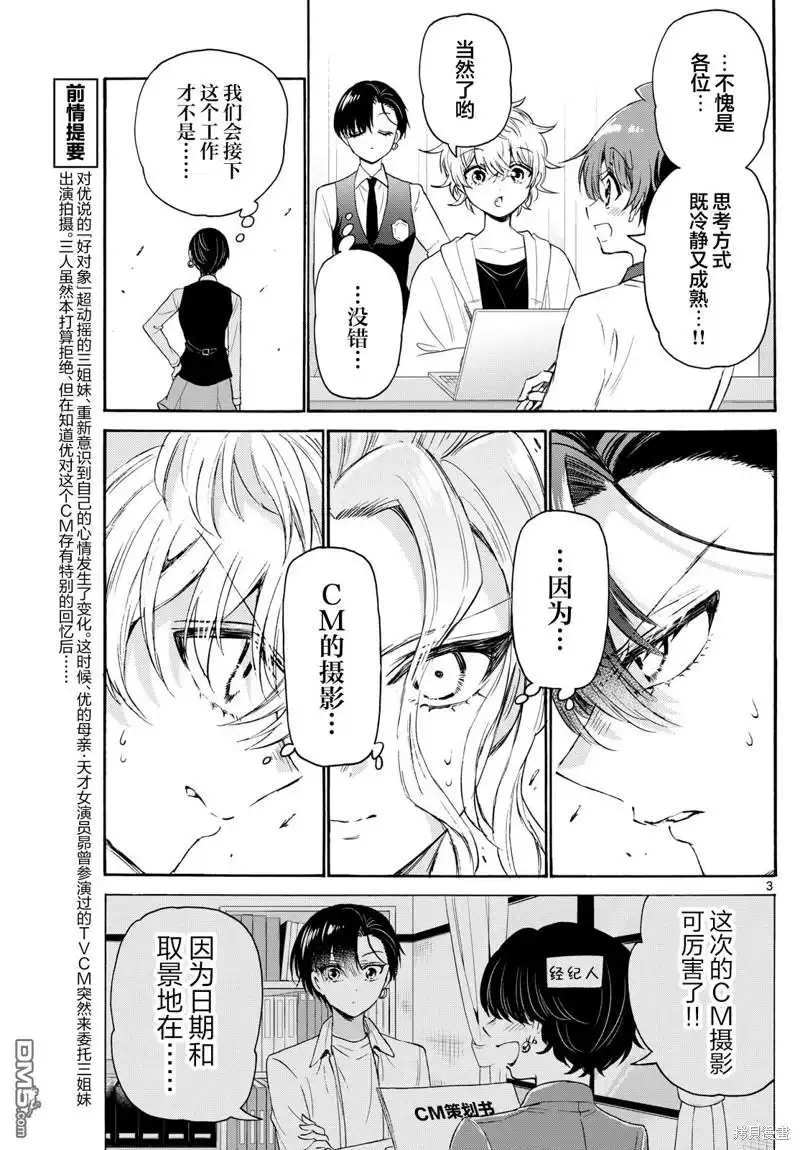 《帝乃三姐妹原来很好搞定》第76话 第3页