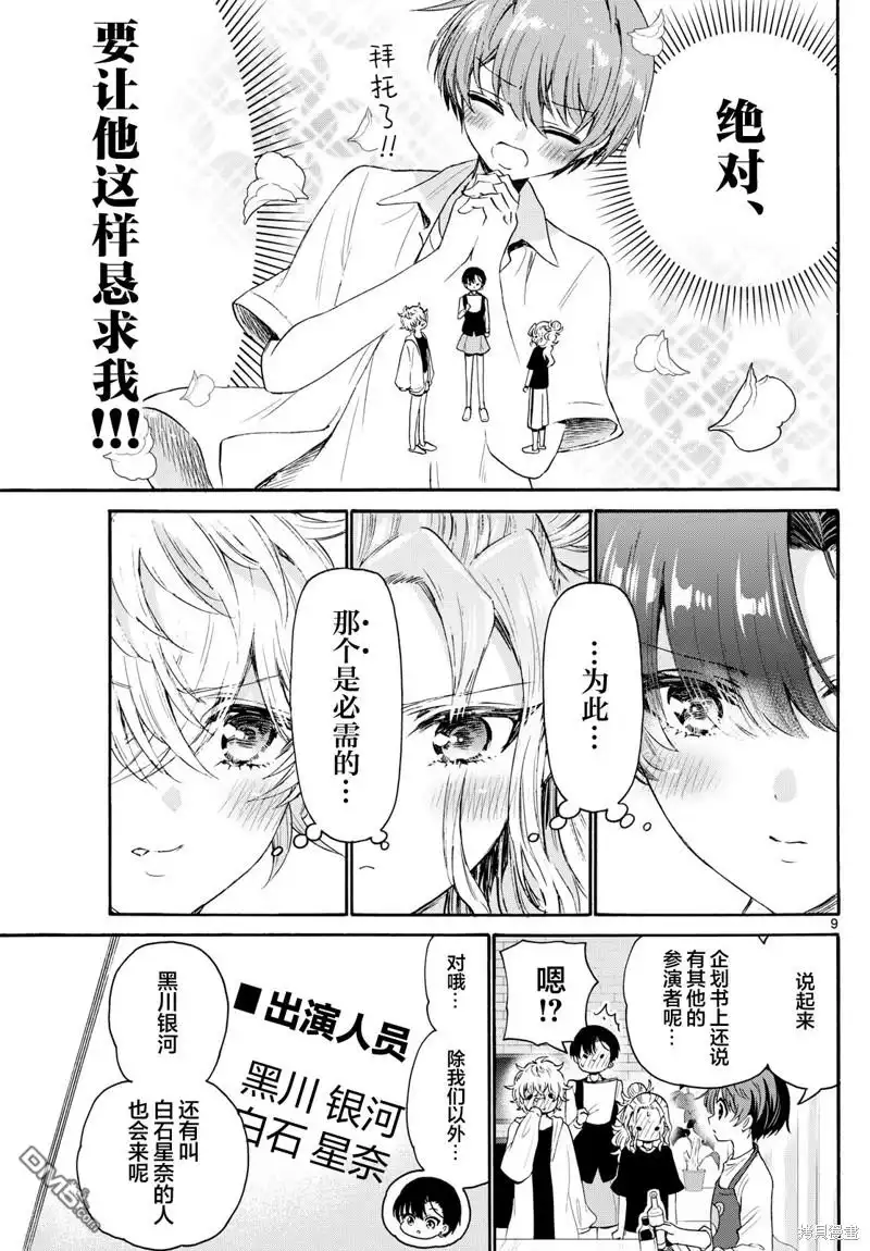 《帝乃三姐妹原来很好搞定》第76话 第8页