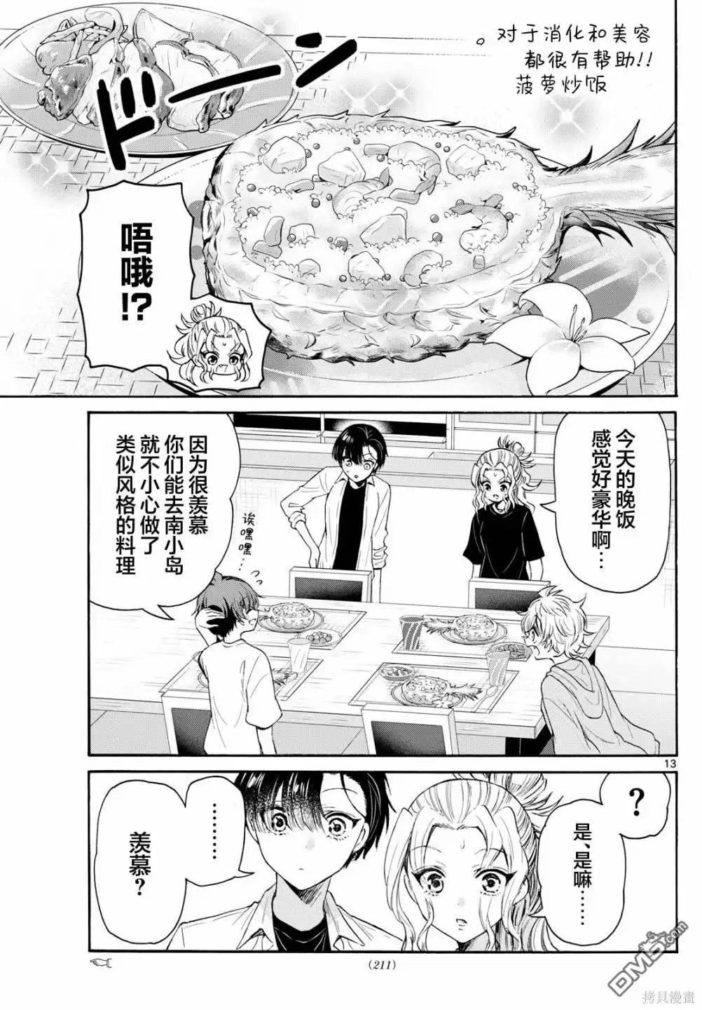 《帝乃三姐妹原来很好搞定》第77话 第13页