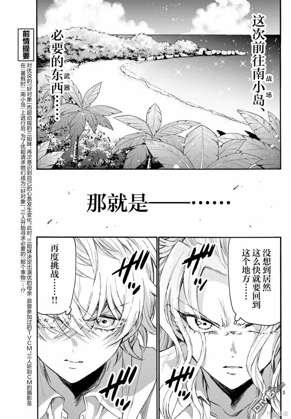 《帝乃三姐妹原来很好搞定》第77话 第3页