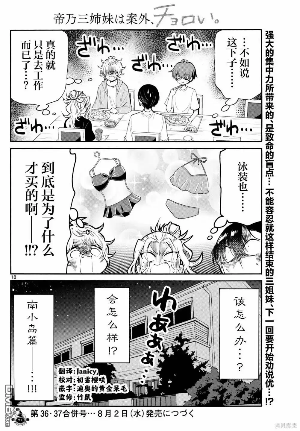《帝乃三姐妹原来很好搞定》第77话 第18页