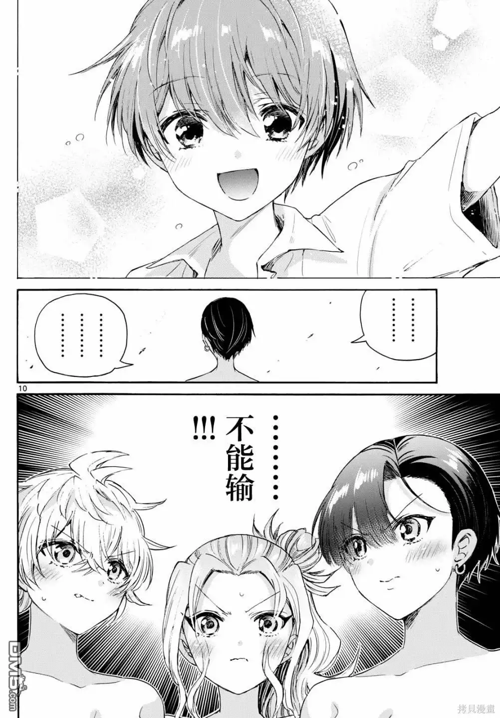 《帝乃三姐妹原来很好搞定》第77话 第10页