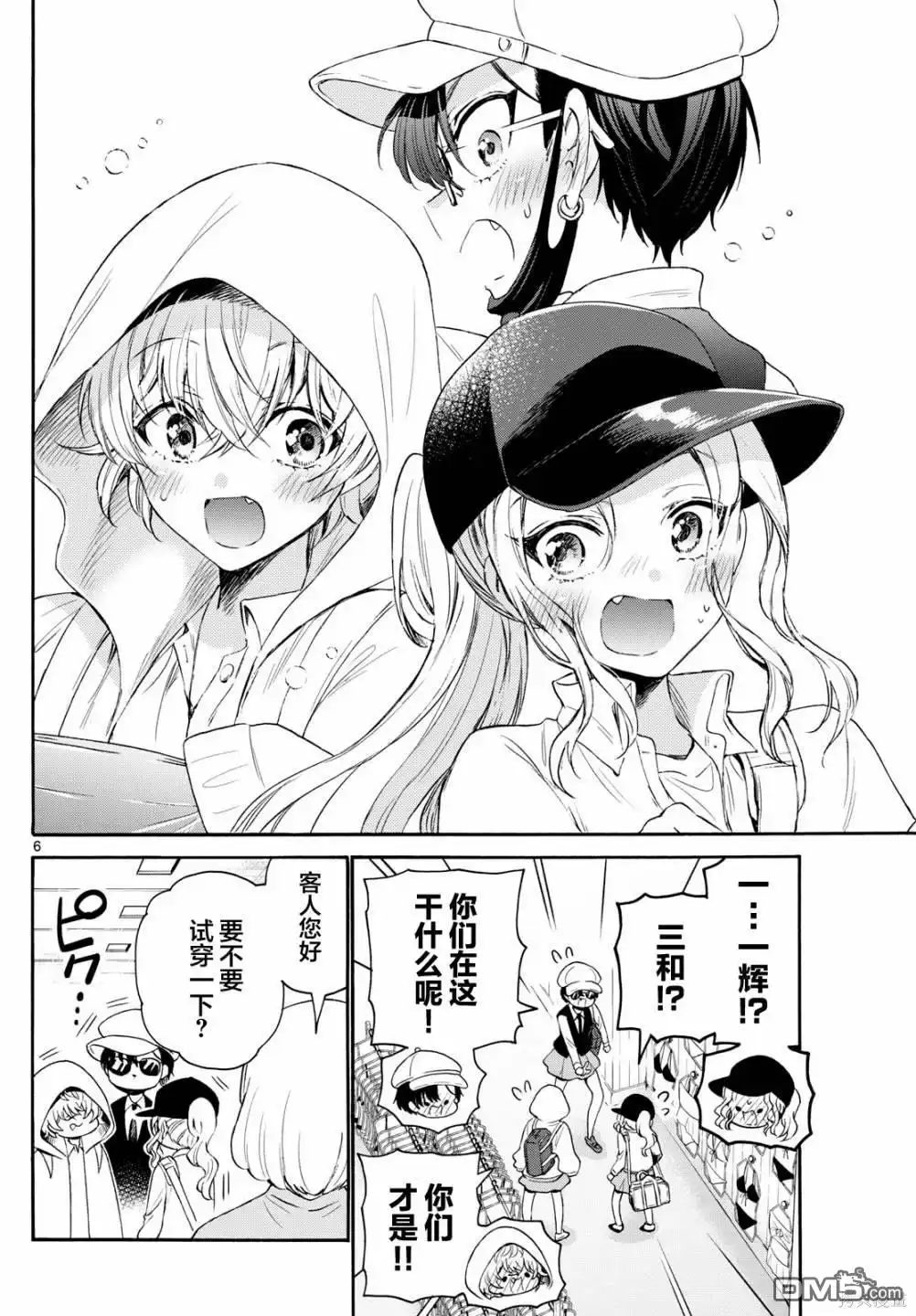 《帝乃三姐妹原来很好搞定》第77话 第6页