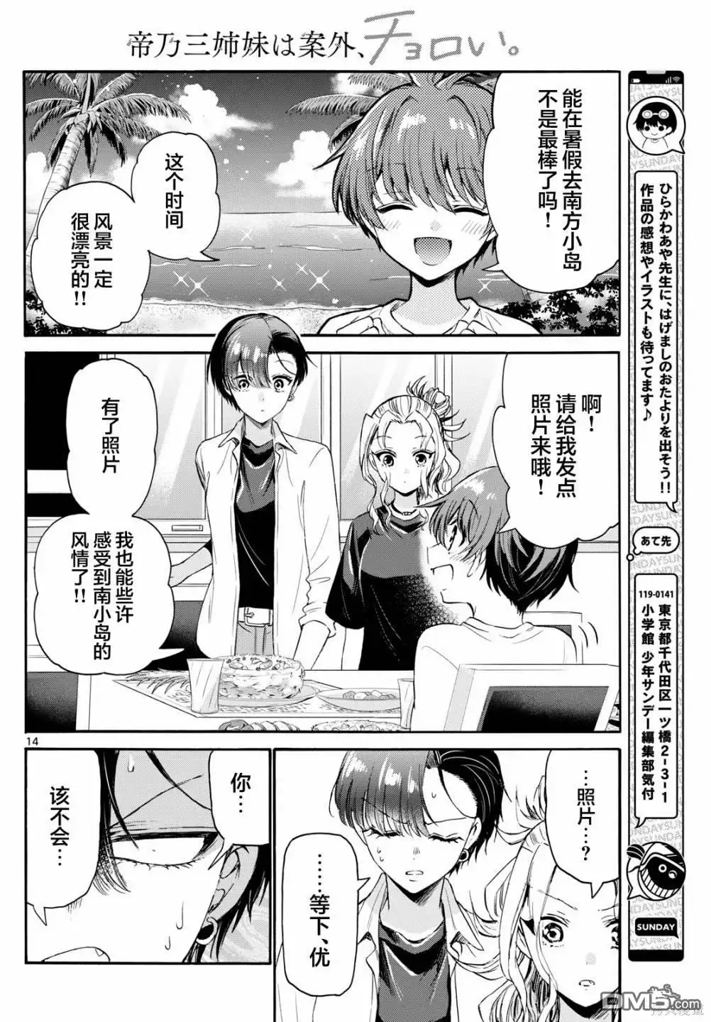 《帝乃三姐妹原来很好搞定》第77话 第14页