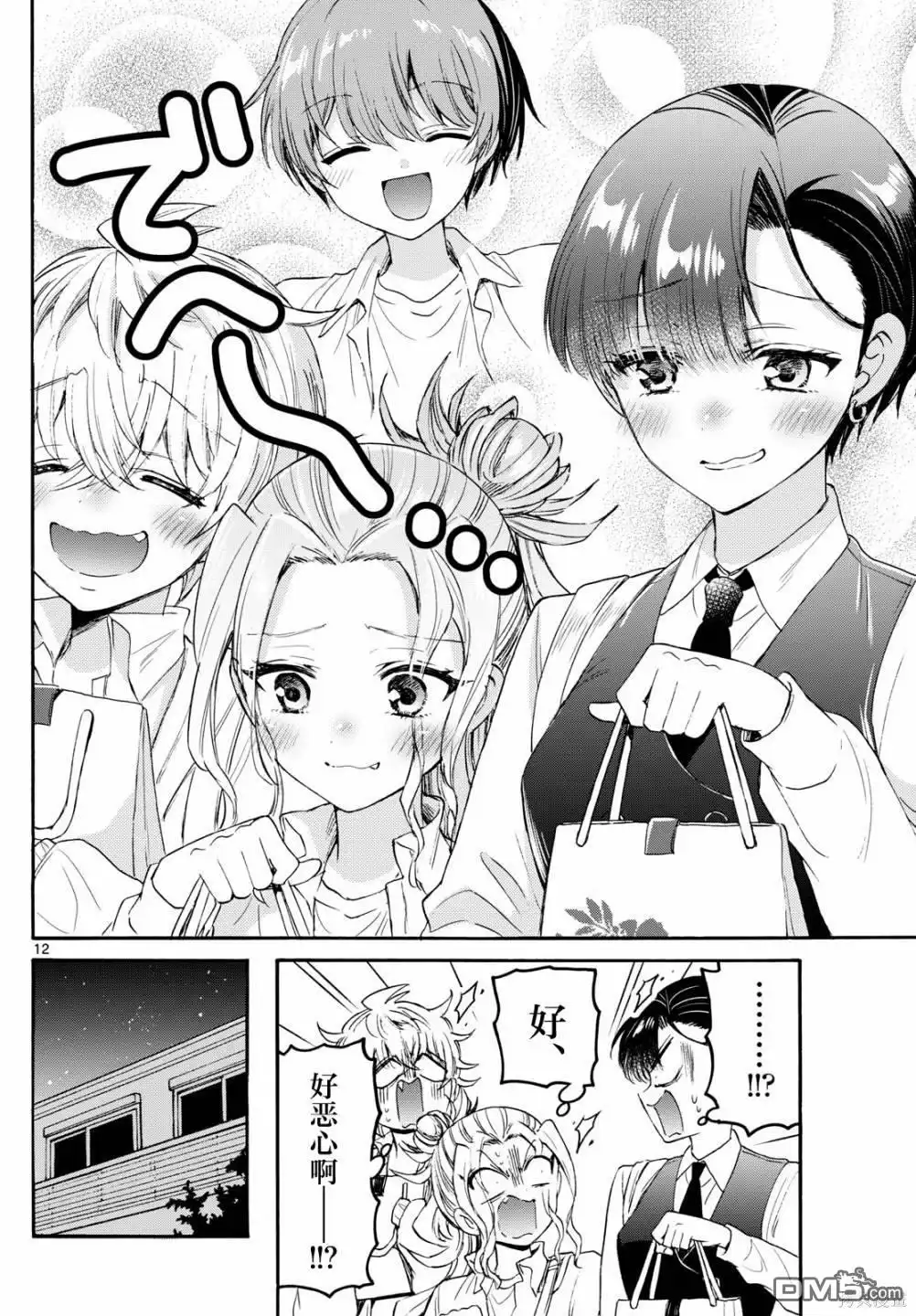《帝乃三姐妹原来很好搞定》第77话 第12页