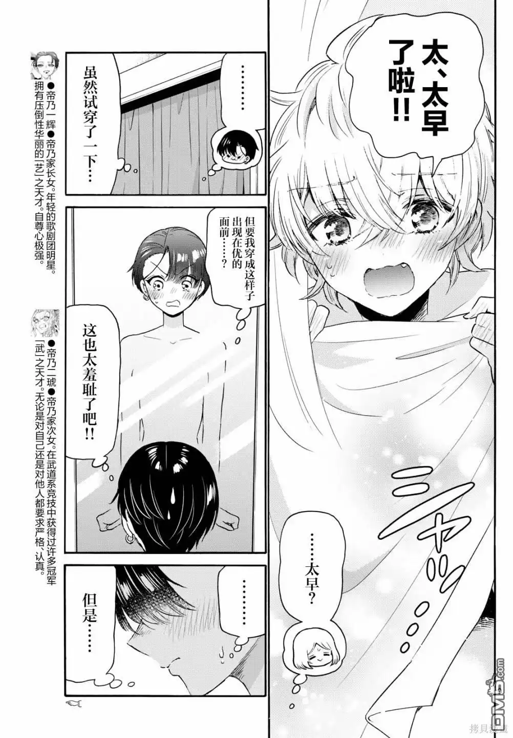 《帝乃三姐妹原来很好搞定》第77话 第9页