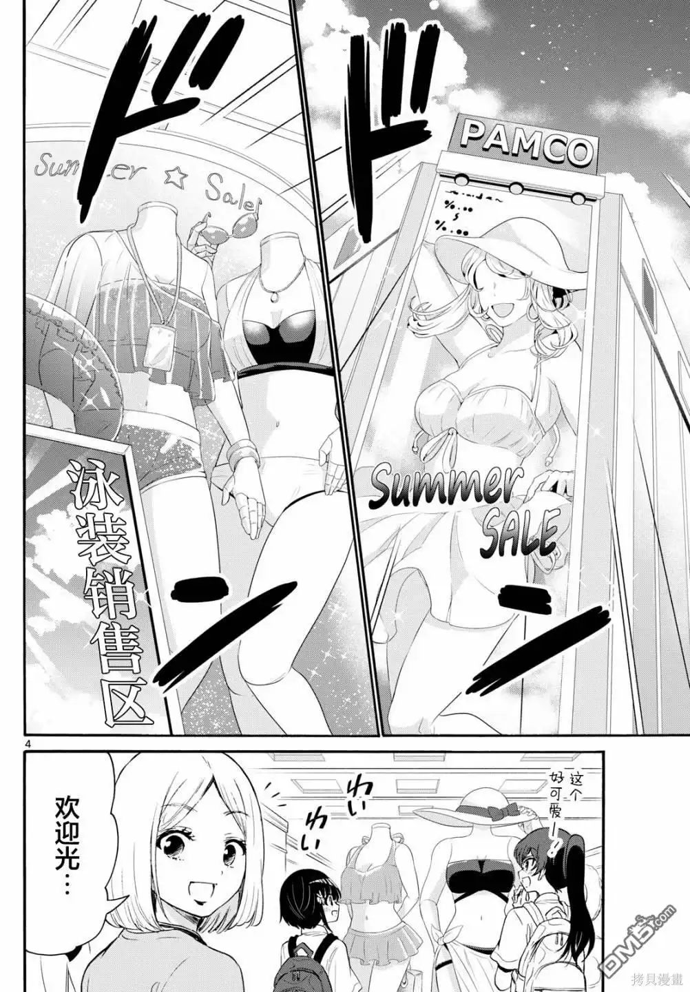《帝乃三姐妹原来很好搞定》第77话 第4页