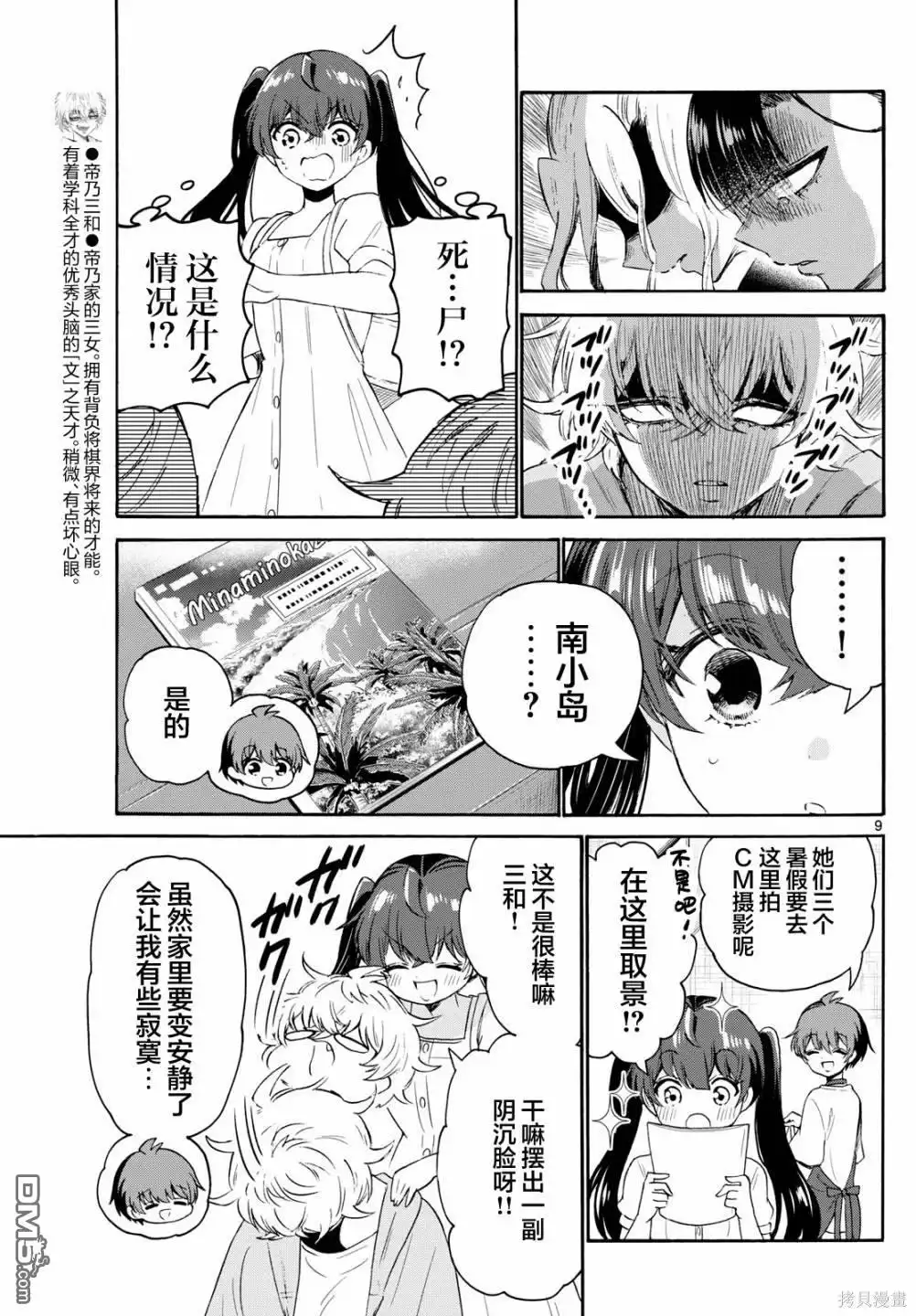 《帝乃三姐妹原来很好搞定》第78话 第9页