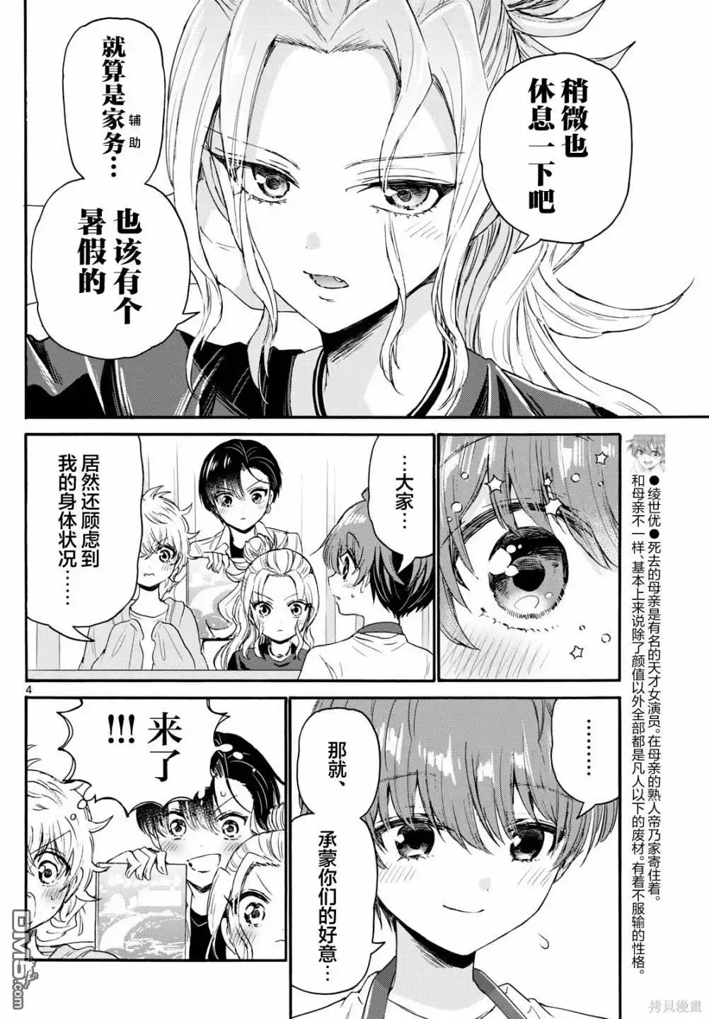 《帝乃三姐妹原来很好搞定》第78话 第4页