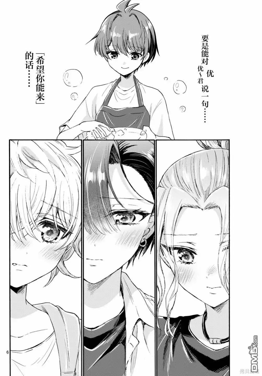 《帝乃三姐妹原来很好搞定》第78话 第6页