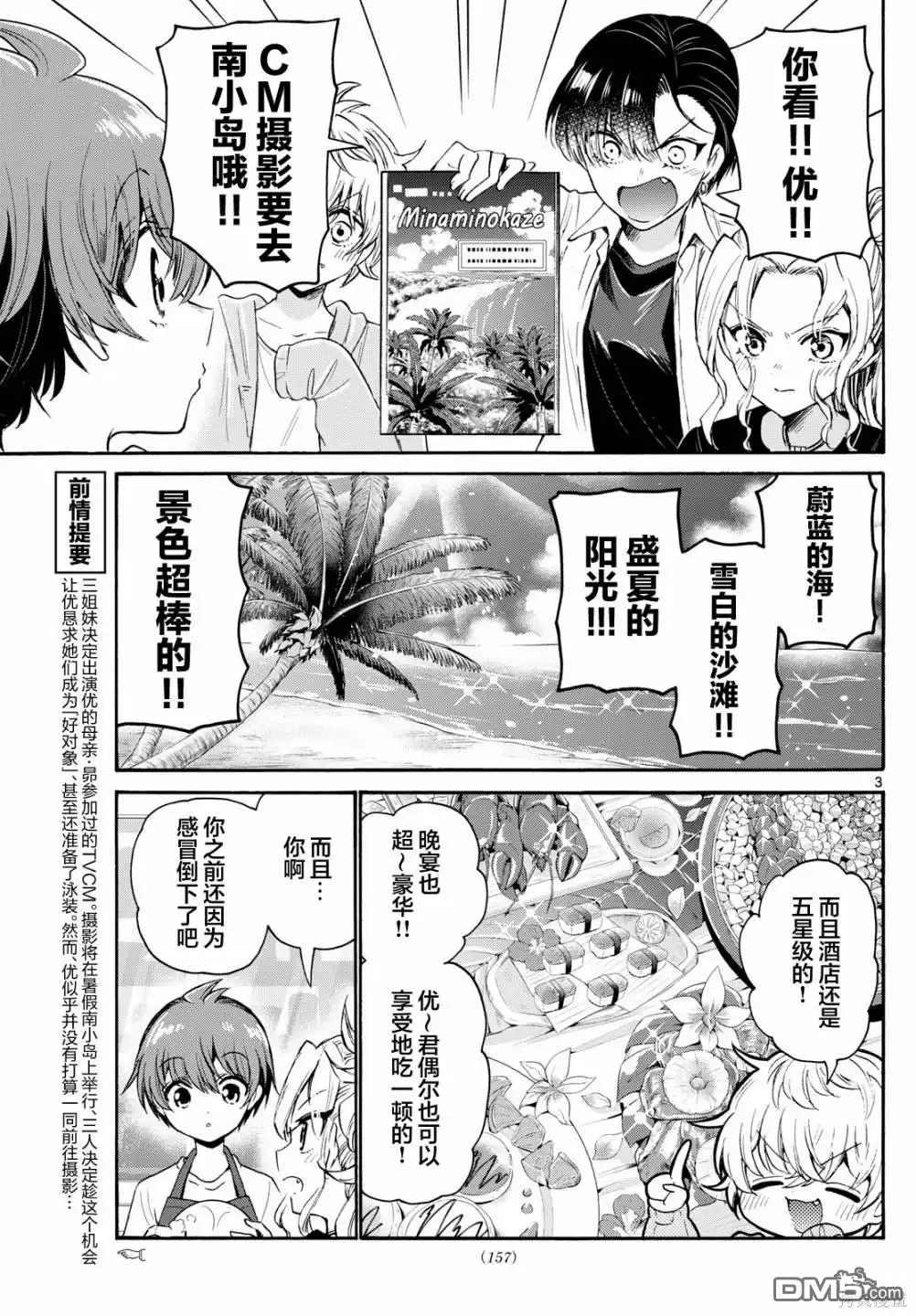 《帝乃三姐妹原来很好搞定》第78话 第3页