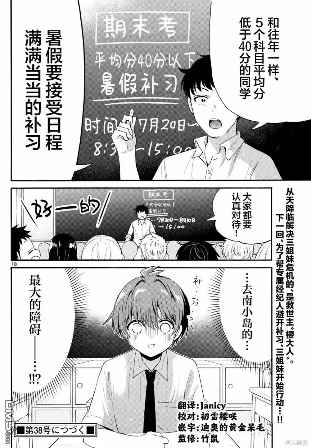 《帝乃三姐妹原来很好搞定》第78话 第18页