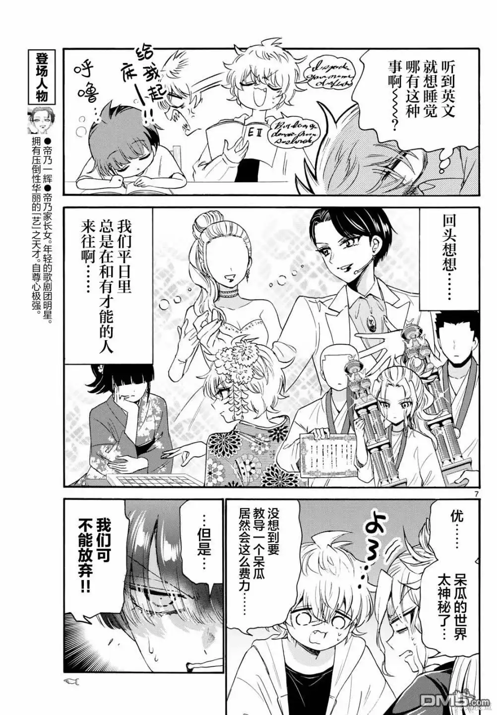《帝乃三姐妹原来很好搞定》第79话 第7页