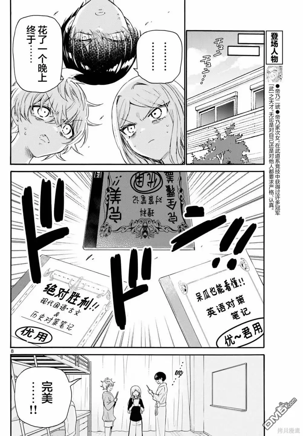 《帝乃三姐妹原来很好搞定》第79话 第8页