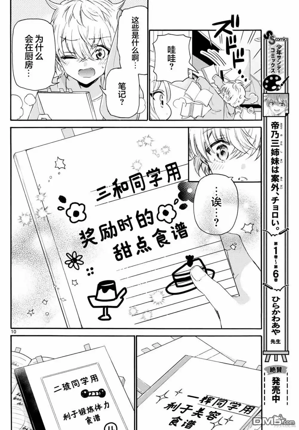 《帝乃三姐妹原来很好搞定》第79话 第10页