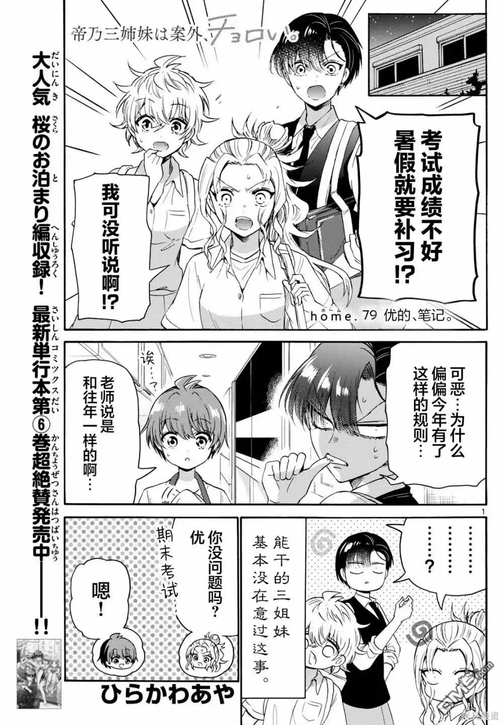 《帝乃三姐妹原来很好搞定》第79话 第1页