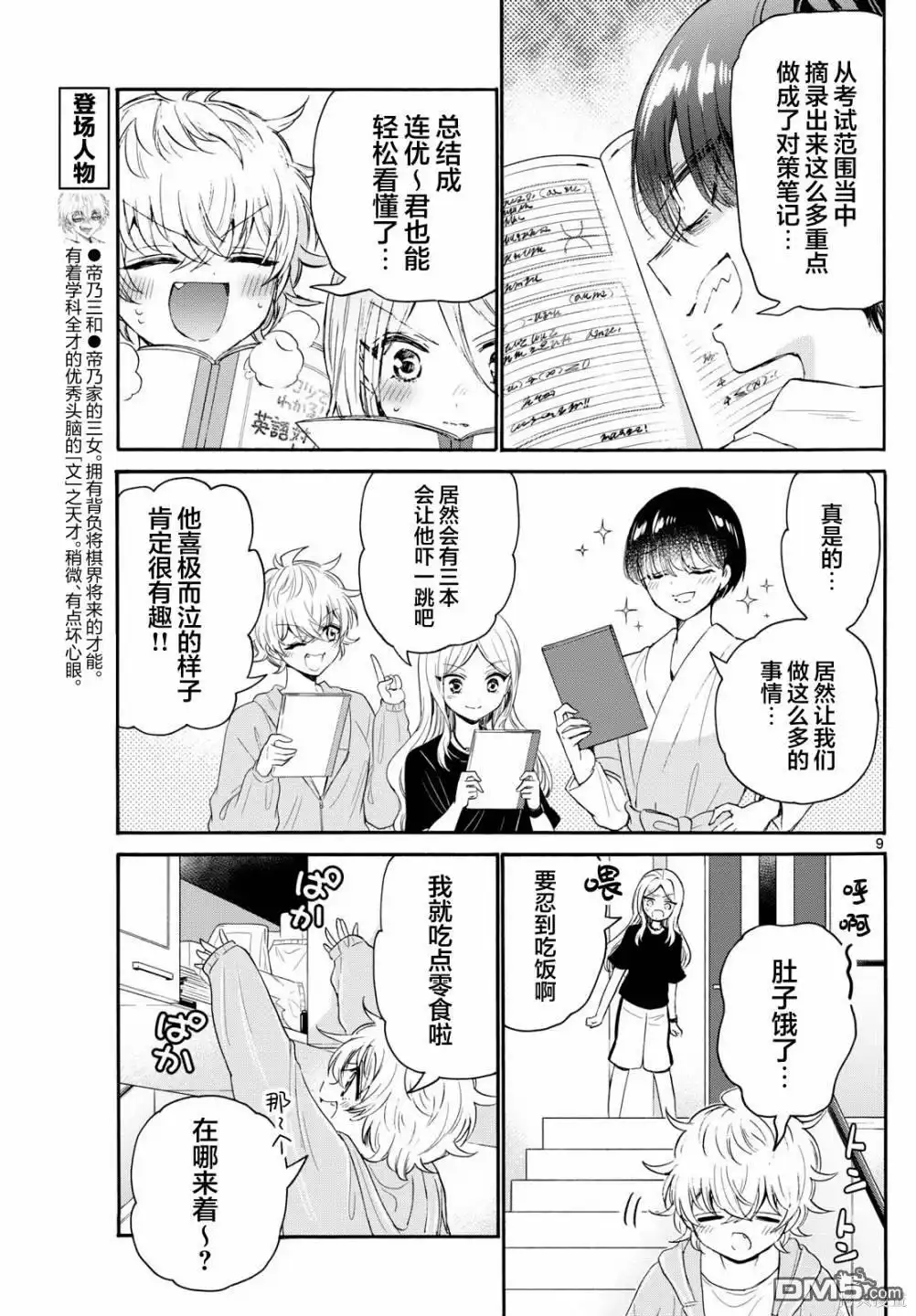 《帝乃三姐妹原来很好搞定》第79话 第9页