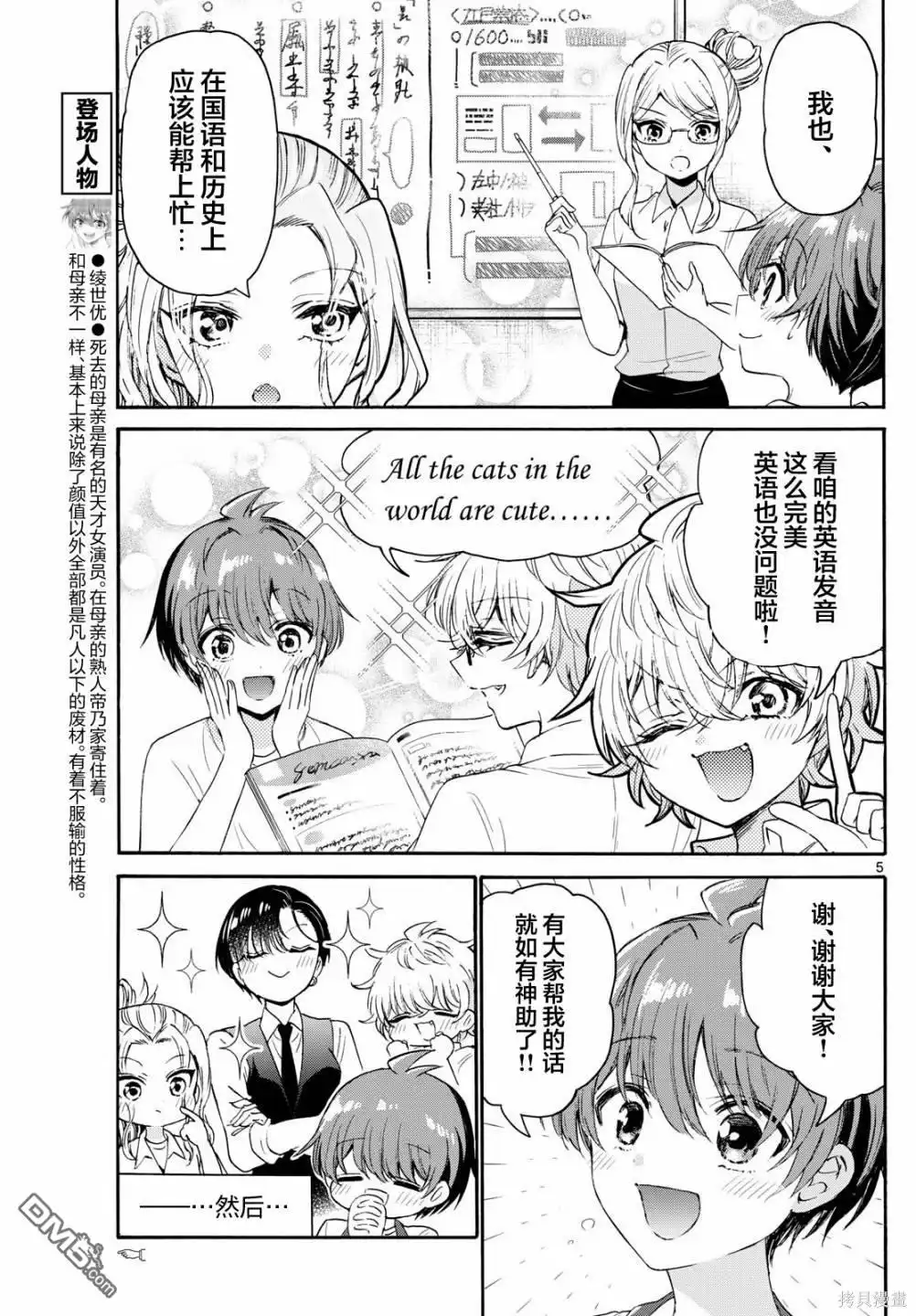 《帝乃三姐妹原来很好搞定》第79话 第5页