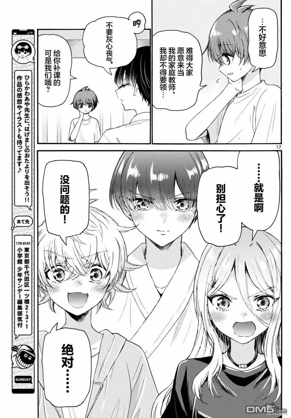 《帝乃三姐妹原来很好搞定》第79话 第17页