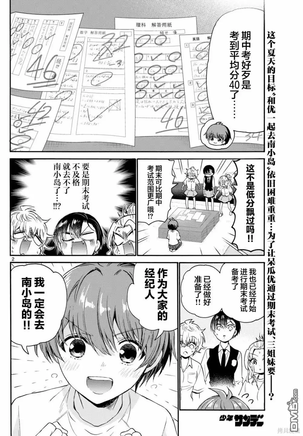 《帝乃三姐妹原来很好搞定》第79话 第2页