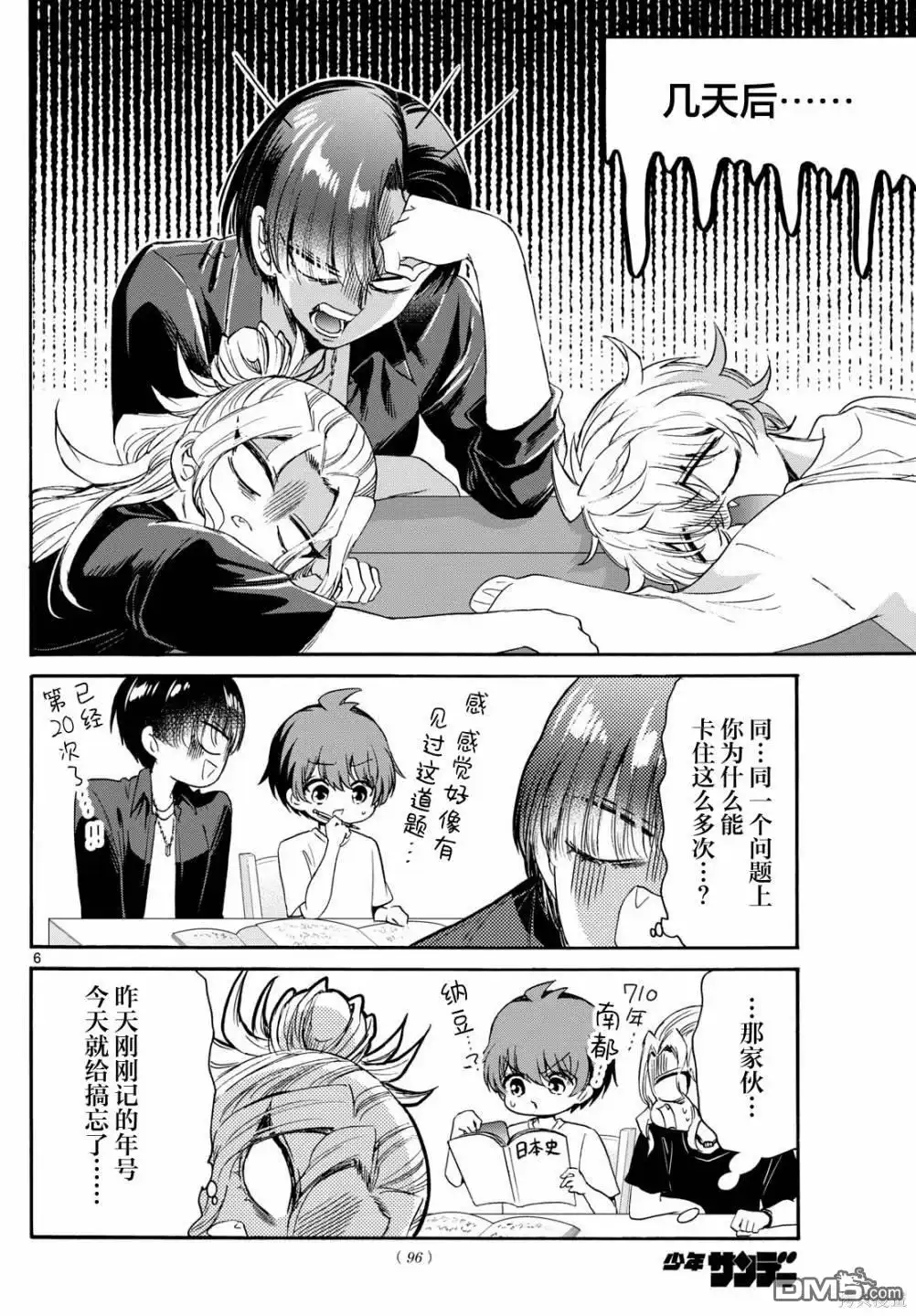 《帝乃三姐妹原来很好搞定》第79话 第6页
