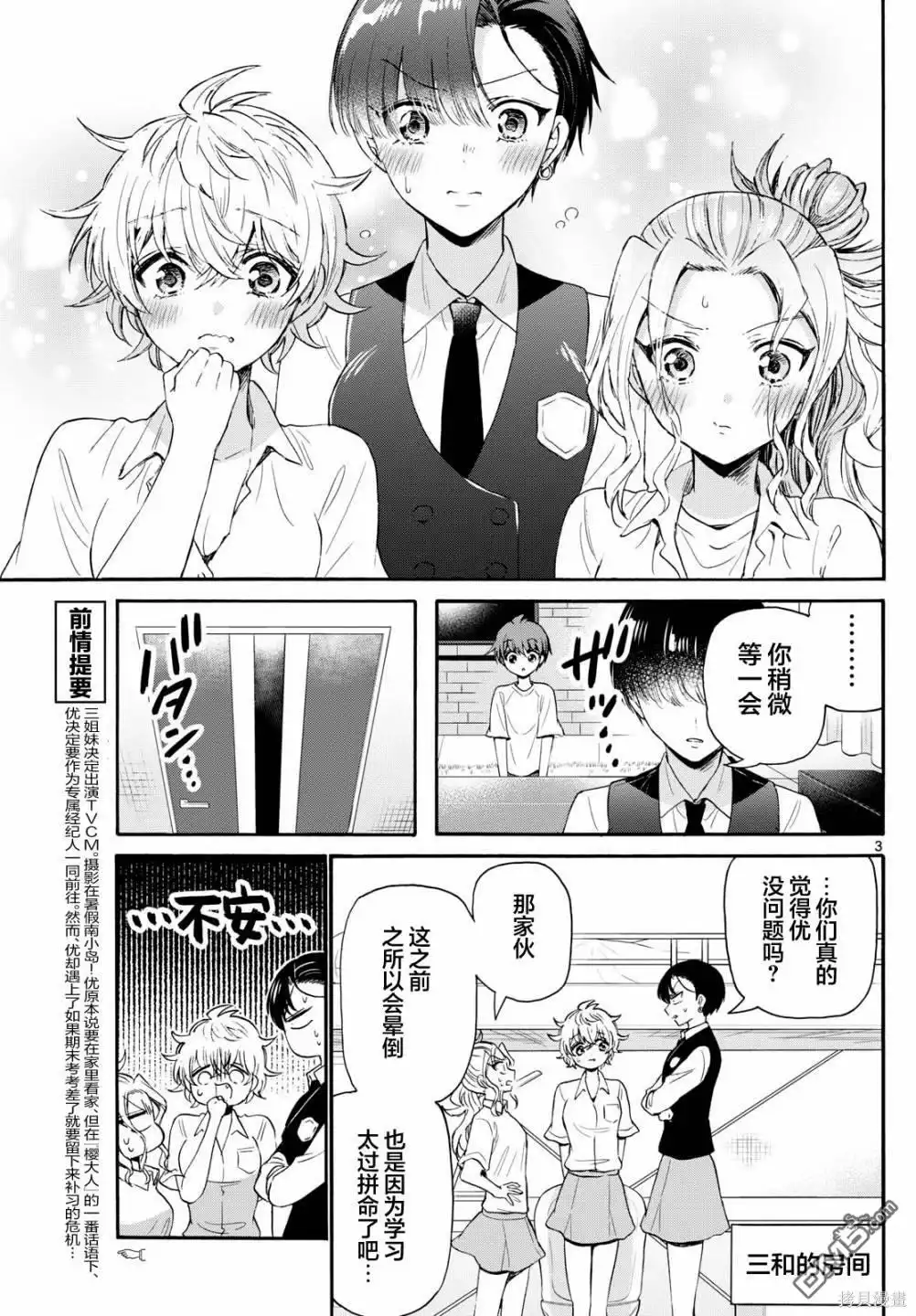 《帝乃三姐妹原来很好搞定》第79话 第3页